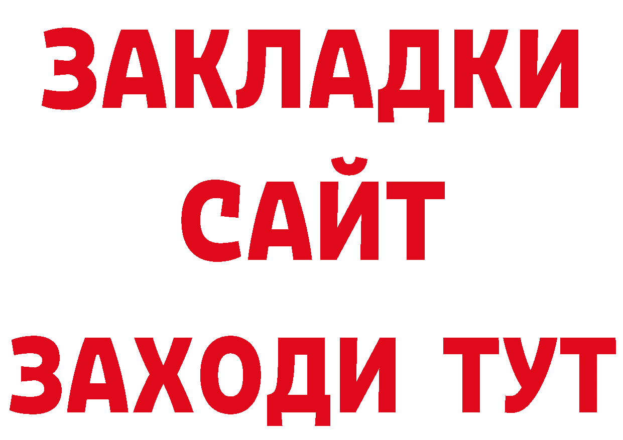 БУТИРАТ буратино сайт даркнет ОМГ ОМГ Белогорск